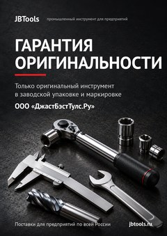 Гарантия оригинальности инструмента GESIPA, ООО «ДжастБэстТулс.Ру»